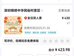 -深圳锦绣中华民俗村