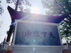 -径山寺