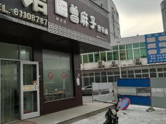 门面-曾麻子热干面