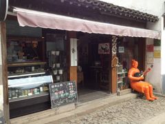 门面-狐狸家·酸奶酪专门店(平江路店)