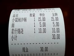 账单-朱鸿兴面馆(镇湖店)