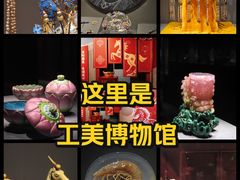 -北京工艺美术博物馆