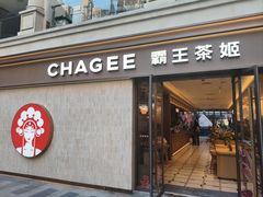 -霸王茶姬(南亚风情第壹城店)