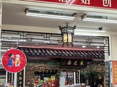 -采芝斋评弹茶馆(观前街店)