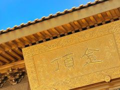 -峨眉山风景名胜区