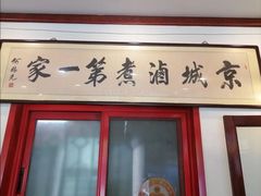 -北京小肠陈饭庄(方庄店)