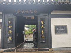 -蔡元培故居