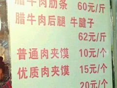菜单-杨天玉腊牛羊肉店