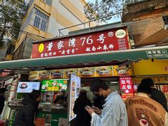 -李记 河口老字号越南小卷粉