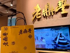 -老鼎丰糕点铺子(国贸商城店)