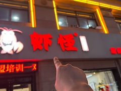 -盱眙虾怪·旗舰店