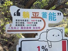-青岩寺风景区