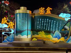 -大唐不夜城