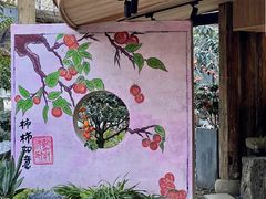 -田园印象·成都土菜院子(华阳店)