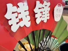 -钱锋炭缸烧烤(南湖大路总店)