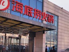 -海底捞火锅(万丰桥店)
