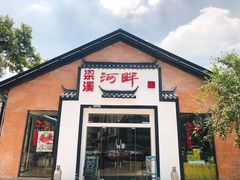 门面-梁溪河畔·吉府花园(南长街南下塘店)