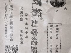 -烂瓦罐刘家猪蹄坊(药王洞店)