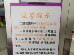-清华大学-观畴园餐厅