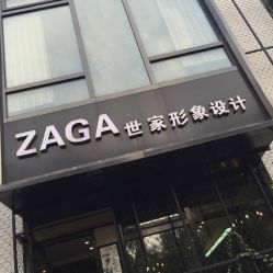 -ZAGA形象设计