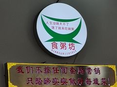 -南记食粥坊·宵夜大排档(岭南分店)