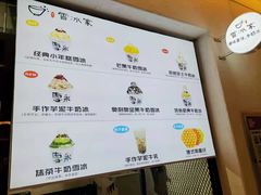 菜单-雪冰家·茶饮(碧桂园银河商业广场店)