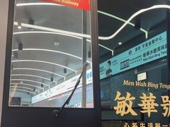 -敏华冰厅(平安金融中心店)