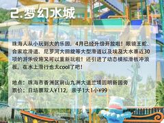 -珠海梦幻水城