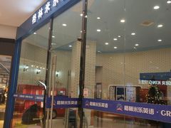 -格林米乐教育(欢乐颂商场中心店)