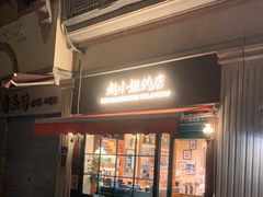 -赵小姐的店(鼓浪屿三友店)