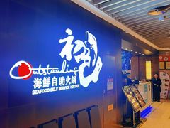 -初色海鲜自助(新辰里亚运村店)
