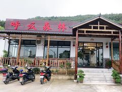 门面-呼吸森林·生态农庄农家乐私房菜