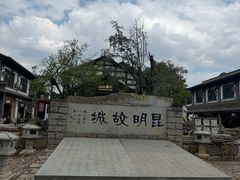 -云南民族村