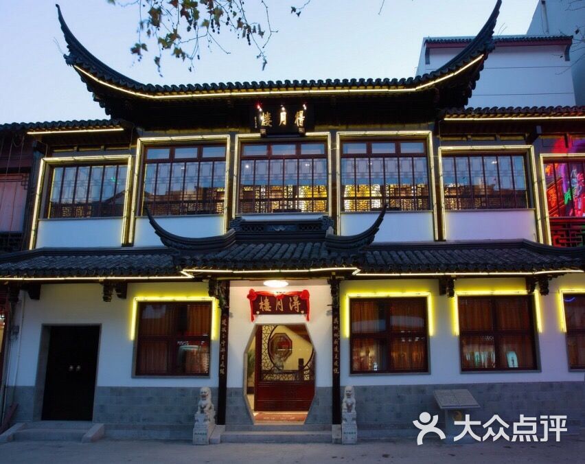 得月楼(老楼店)图片 - 第5张