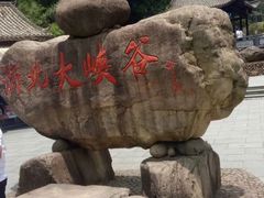-浙北大峡谷