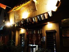 门面-藏地尼西黑陶餐馆.藏餐.酒馆