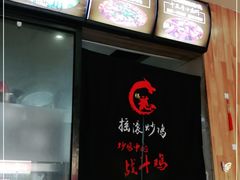 -状元虎.摇滚炒鸡.家常菜(义勇街店)