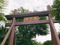 -国生茶庄·地道农家菜团建活动