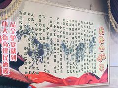 -高建民酒楼(红旗大街店)