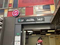 -丰盛里
