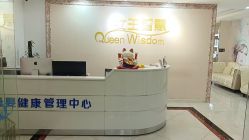 -女王智慧母婴健康护理·产后恢复中心