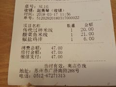 账单-老妈米线(金座店)