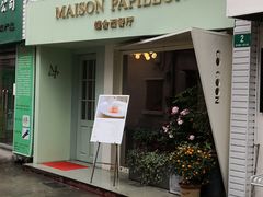 门面-蝶舍·MAISON PAPILLON