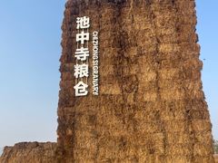 -良渚古城遗址公园
