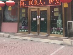 门面-蓬莱春(芝罘店)