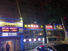 门面-马路边上·小海鲜烧烤(八一路店)