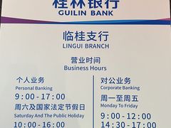 -桂林银行(临桂支行)