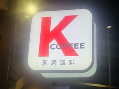 -肯德基(环翠北店)