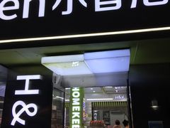-小香港(凤凰大街店)