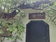 -求雨山文化公园